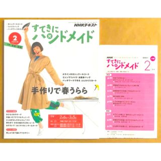 すてきにハンドメイド 2020年 2月号(その他)