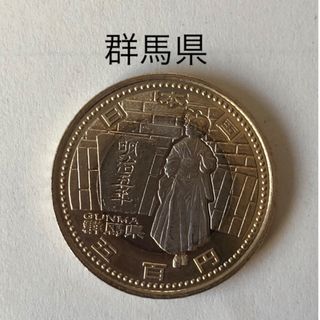 地方自治法施行60周年記念500円 硬貨　群馬県(貨幣)