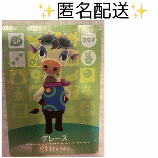 ニンテンドウ(任天堂)の307 グレース amiiboカード あつまれどうぶつの森 あつ森(カード)