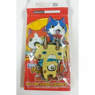 匿名配送 コマじろう　トレーディングラバーストラップ　妖怪ウォッチ(キャラクターグッズ)