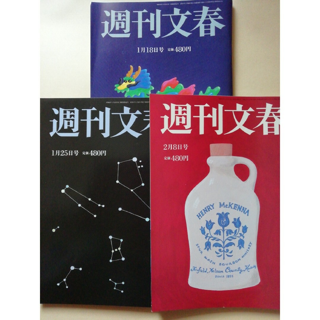 文藝春秋(ブンゲイシュンジュウ)の週刊文春 2024年 1/18号 1/25号 2/8号[雑誌] エンタメ/ホビーの雑誌(ニュース/総合)の商品写真