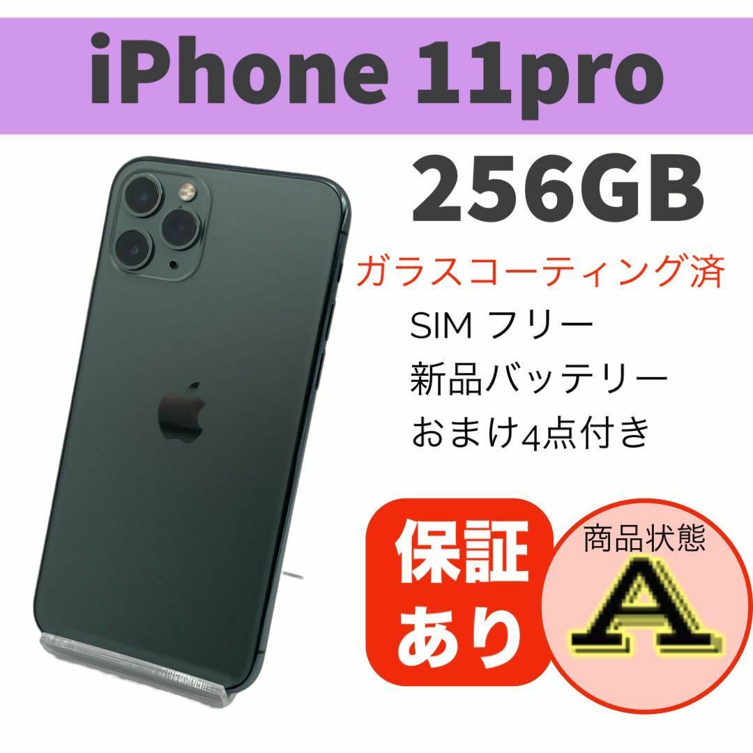 iPhone 11 Pro ミッドナイトグリーン 256GB 本体 SIMフリー スマホ/家電/カメラのスマートフォン/携帯電話(スマートフォン本体)の商品写真