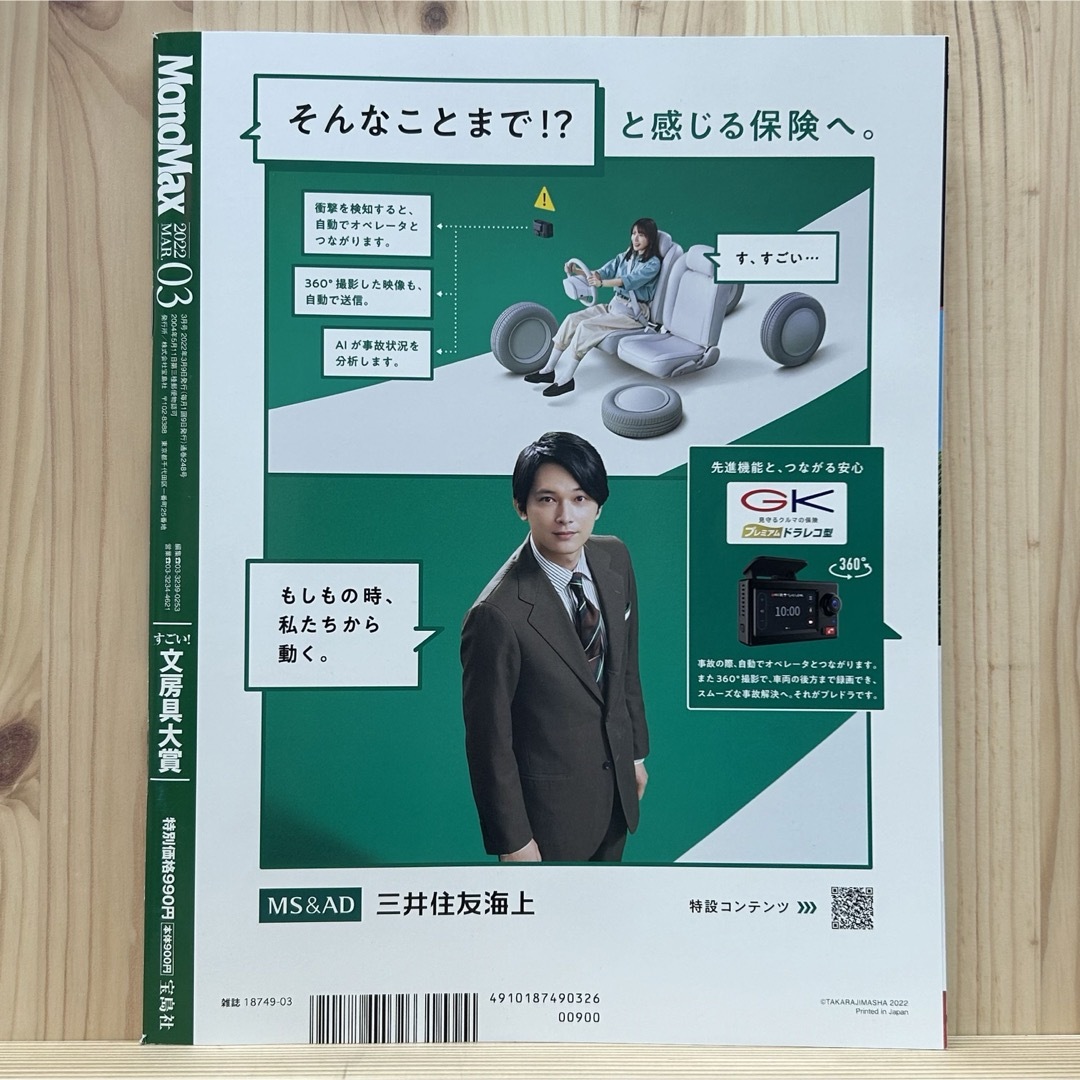 宝島社(タカラジマシャ)の☆Mono Max (モノ・マックス) 2022年03月号 雑誌 ※付録無し エンタメ/ホビーの雑誌(その他)の商品写真