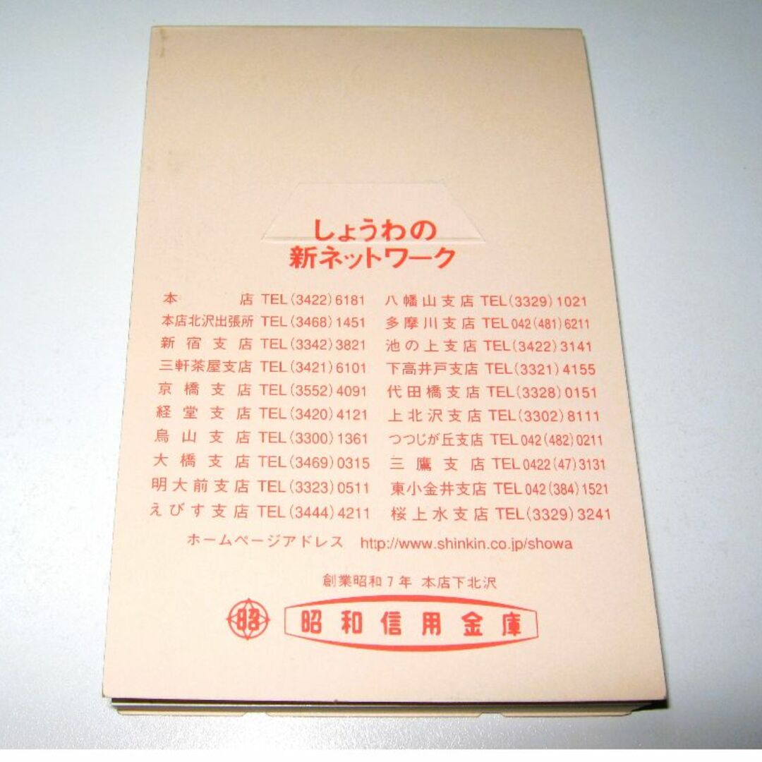 【昭和信用金庫 ペン立て付き メモ帳】昭和レトロ コレクション ノベルティ 熊 エンタメ/ホビーのコレクション(ノベルティグッズ)の商品写真