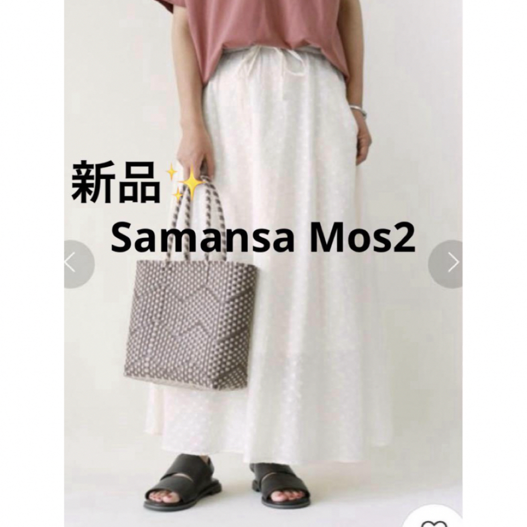 SM2(サマンサモスモス)の感謝sale❤️376❤️新品✨SM2⑧❤️ゆったり＆可愛いスカート　ロング レディースのスカート(ロングスカート)の商品写真