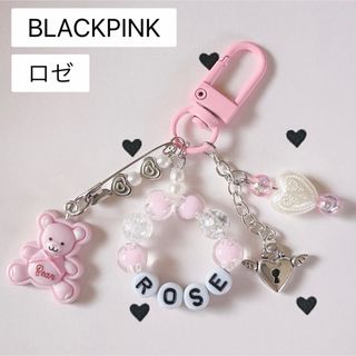 no.3 BLACK PINK♡ROSÉ韓国ビーズキーホルダー(キーホルダー/ストラップ)