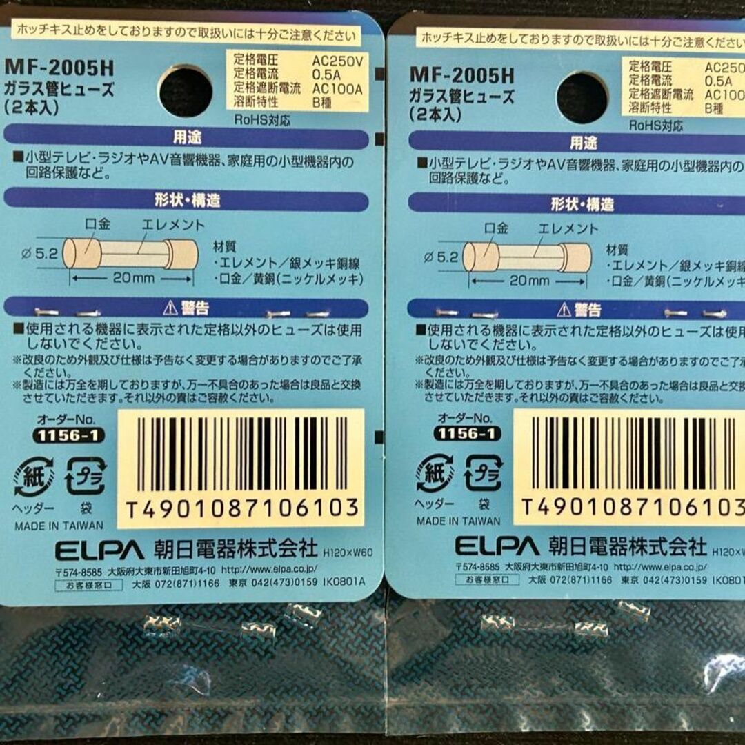 ELPA(エルパ)の【新品未開封】ELPA ガラス管ヒューズ 6セット(各2本入り) その他のその他(その他)の商品写真