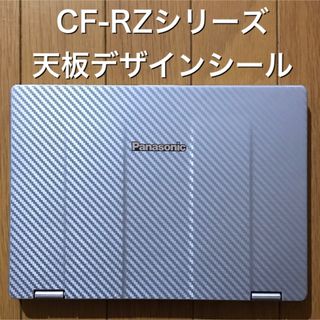 Panasonic - Let's note用デザインシール 〔CF-RZシリーズ用〕