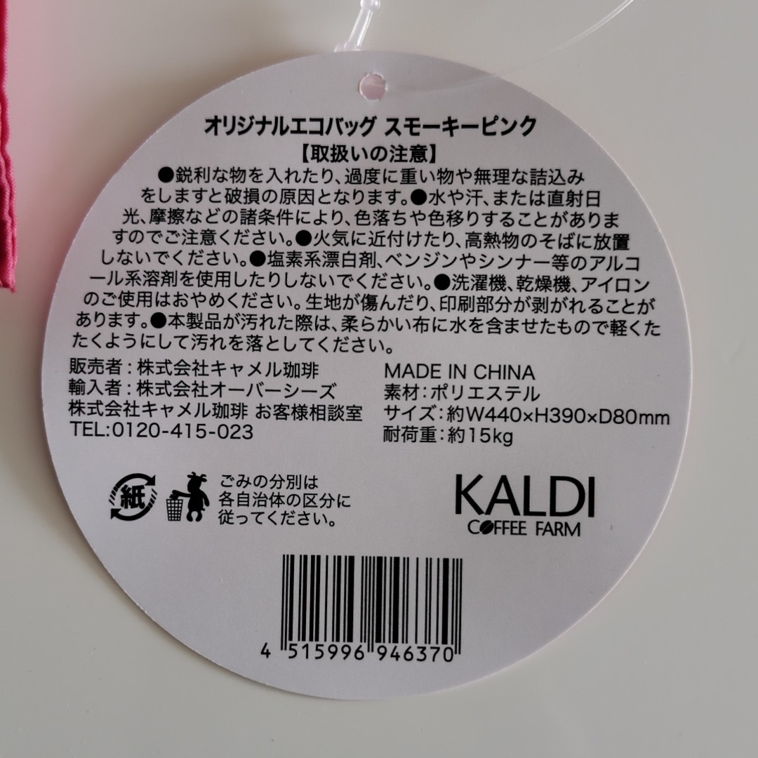 KALDI(カルディ)の【きらきらひかる様専用】《KALDI》カルディ エコバッグ・3点 レディースのバッグ(エコバッグ)の商品写真