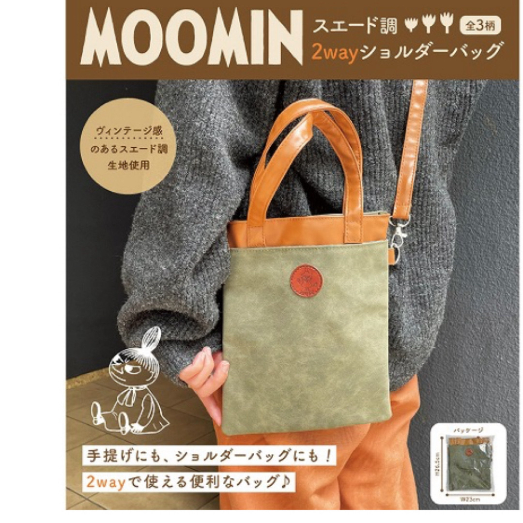 MOOMIN(ムーミン)の新品　ムーミン　リトルミィ　スナフキン　スエード調　2wayショルダーバッグ レディースのバッグ(ショルダーバッグ)の商品写真