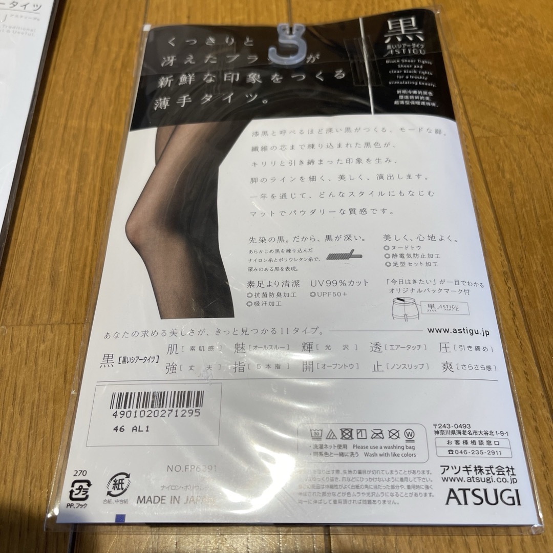 Atsugi(アツギ)のアツギ　ブラックタイツ　3セット レディースのレッグウェア(タイツ/ストッキング)の商品写真