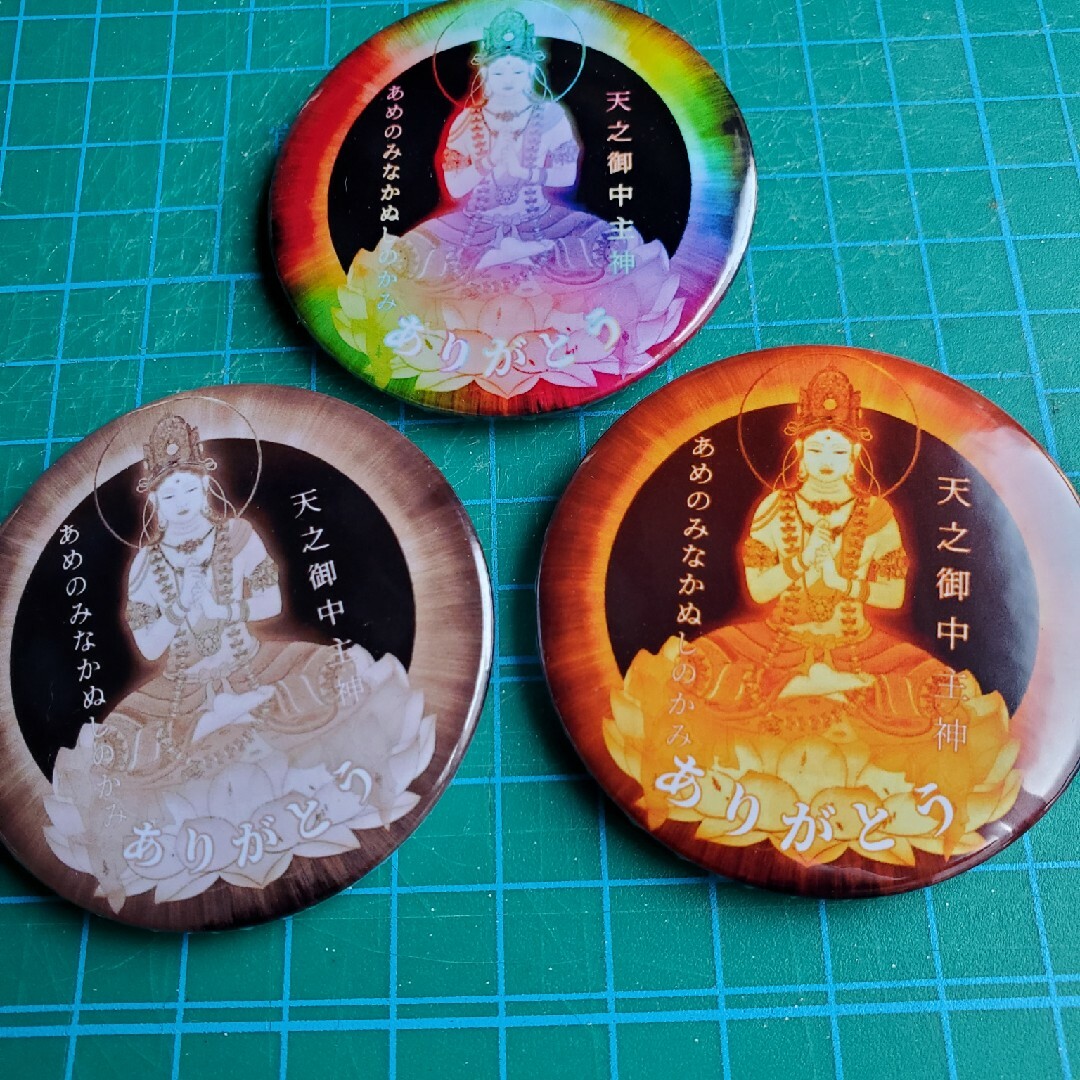 アメノミナカヌシノカミ 天之御中主神 高波動缶バッジの通販 by アメノミナカヌシノカミ 天之御中主神 高波動缶バッジの通販 by