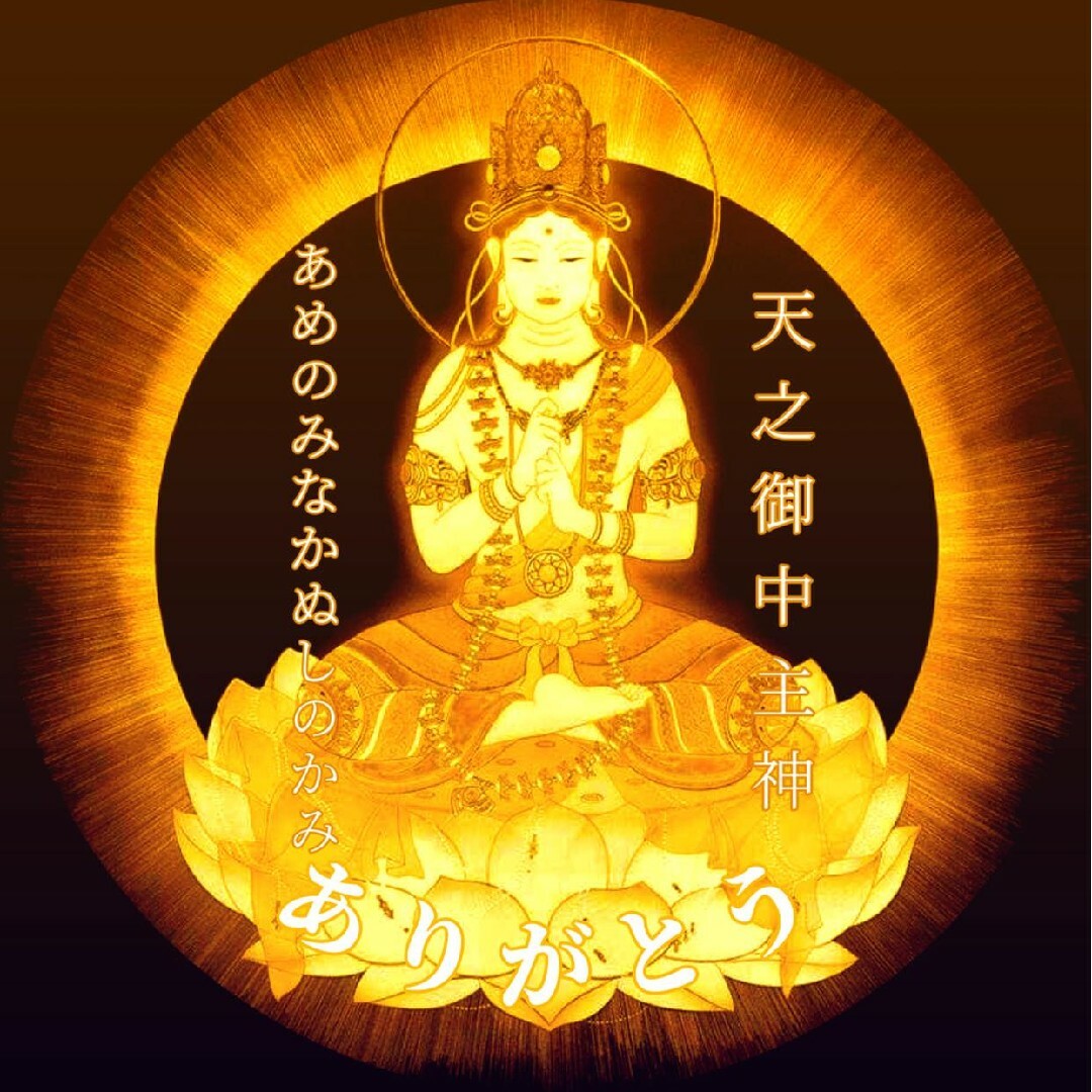 アメノミナカヌシノカミ 天之御中主神 高波動缶バッジの通販 by アメノミナカヌシノカミ 天之御中主神 高波動缶バッジの通販 by