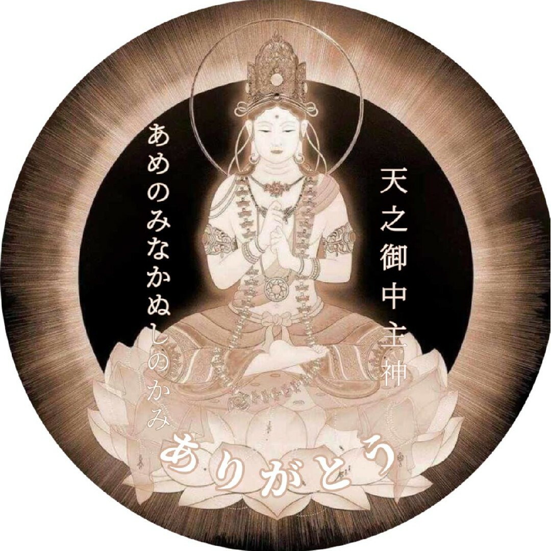 アメノミナカヌシノカミ 天之御中主神 高波動缶バッジの通販 by アメノミナカヌシノカミ 天之御中主神 高波動缶バッジの通販 by