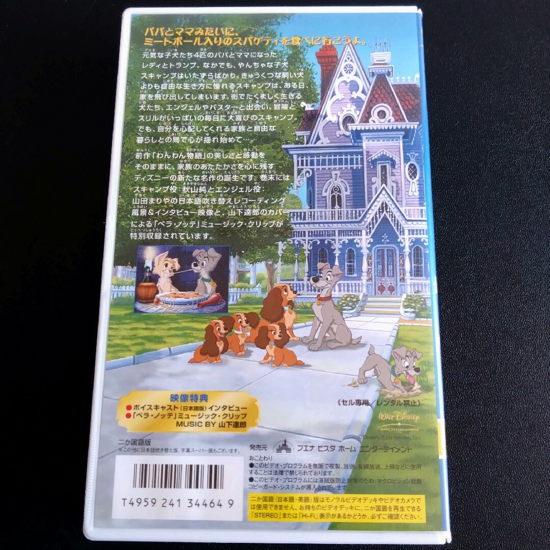 Disney(ディズニー)のVHS わんわん物語II スキャンプ エンジェル ベラノッテ エンタメ/ホビーのDVD/ブルーレイ(アニメ)の商品写真