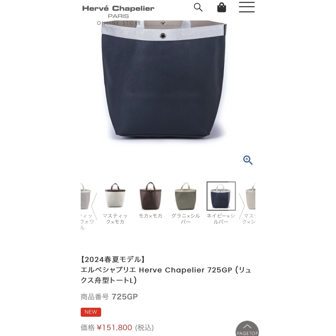 Herve Chapelier(エルベシャプリエ)の【新品・未使用】エルベシャプリエ　725GP レディースのバッグ(トートバッグ)の商品写真