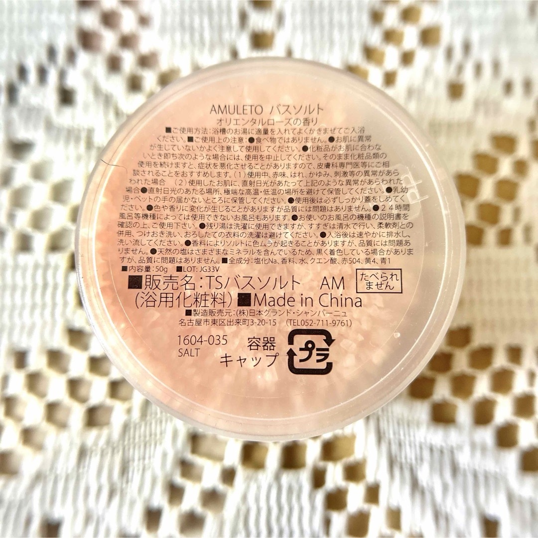 AMULETO ボディローション＆バスソルト オリエンタルローズの香り セット コスメ/美容のボディケア(ボディローション/ミルク)の商品写真
