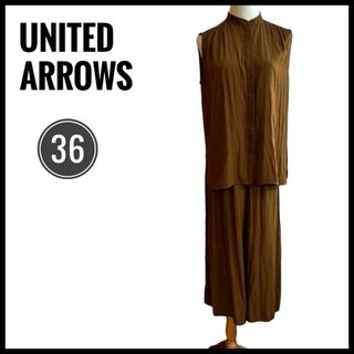 UNITED ARROWS - ユナイテッドアローズ　セットアップ　ブラウン　36 Mサイズ　春　夏