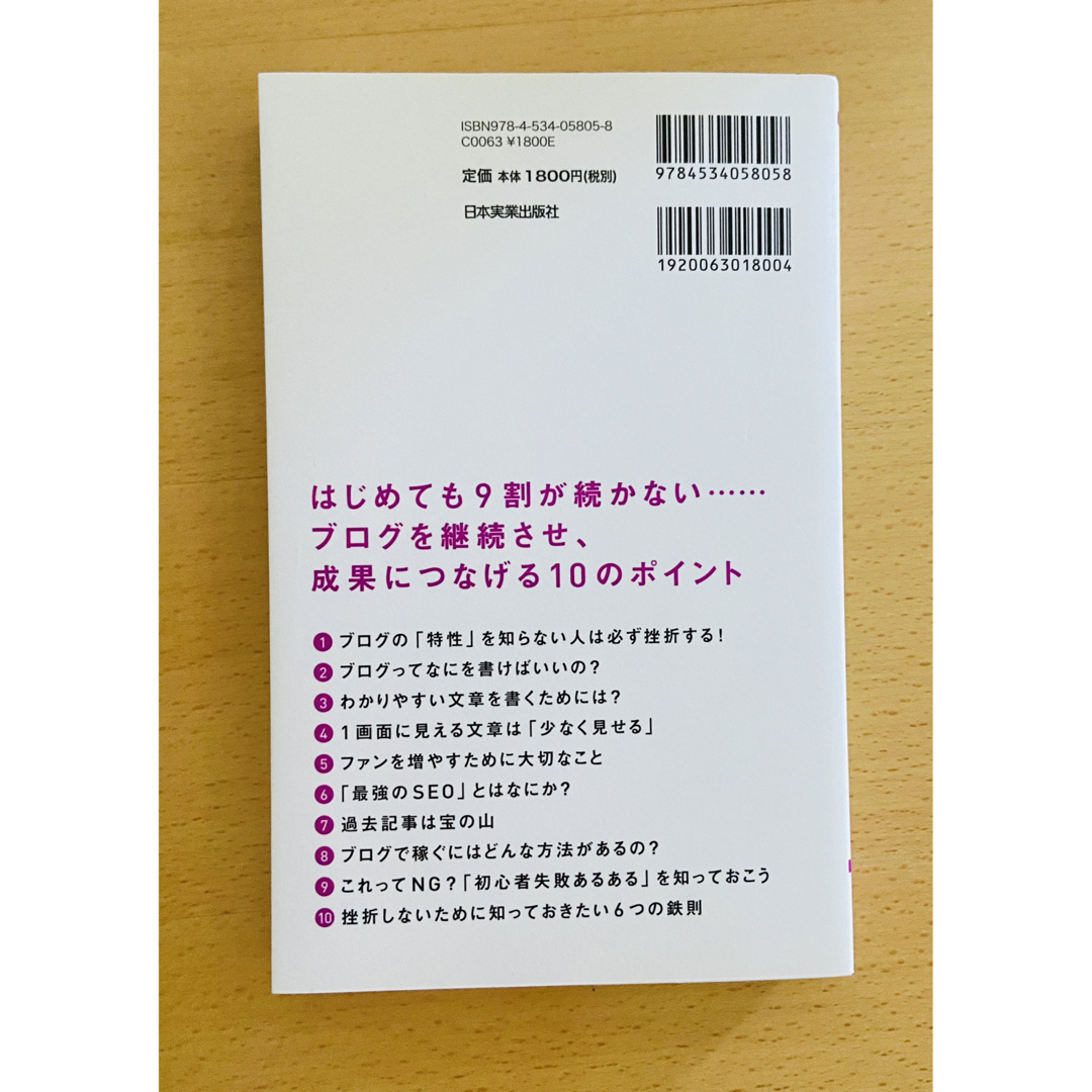 ［美品］読まれる・稼げるブログ術大全 エンタメ/ホビーの本(ビジネス/経済)の商品写真