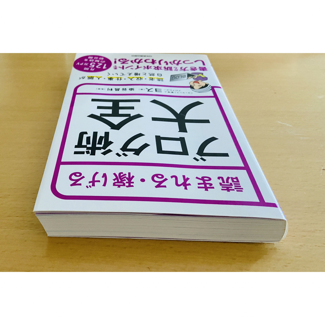 ［美品］読まれる・稼げるブログ術大全 エンタメ/ホビーの本(ビジネス/経済)の商品写真