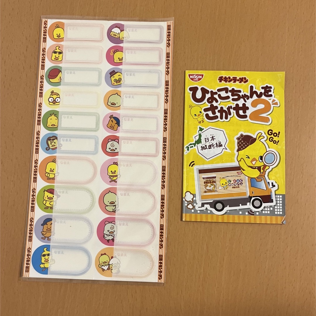 日清食品(ニッシンショクヒン)の非売品 日清 チキンラーメン ひよこちゃん なまえシール ひよこちゃんをさがせ2 エンタメ/ホビーのコレクション(ノベルティグッズ)の商品写真