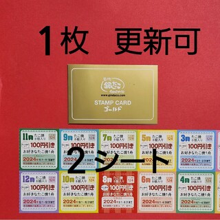 【更新可能】銀だこ　ゴールドカード　スタンプ満タンと100円引券(フード/ドリンク券)