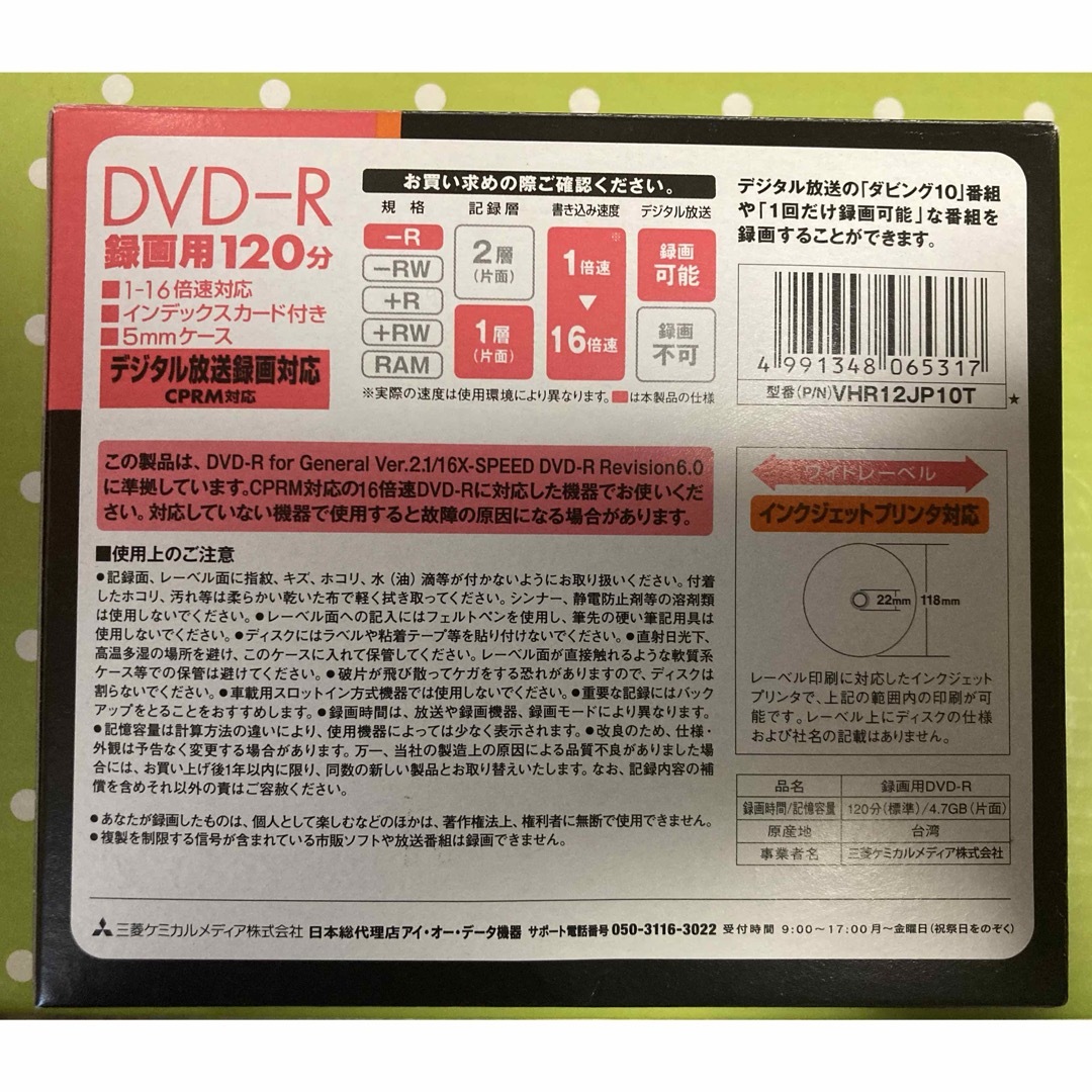 三菱(ミツビシ)のDVD-R 録画用 120分　9枚 スマホ/家電/カメラのテレビ/映像機器(その他)の商品写真