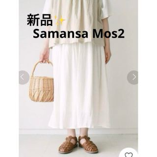 サマンサモスモス(SM2)の感謝sale❤️377❤️新品✨SM2⑨❤️ゆったり＆可愛いスカート　ロング(ロングスカート)