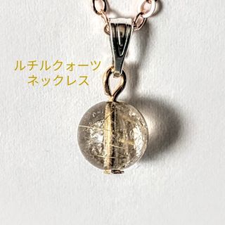 ルチルクォーツシンプルネックレス金運.仕事運.幸運.財運.天然石パワーストーン(アクセサリー)