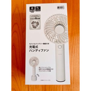 ニトリ　モバイルバッテリー機能付き　充電式　ハンディファン❌もう値下げ不可