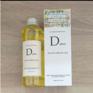 ヘアオイル ボディオイル Dプラス プラントオリジンオイル 150ml(オイル/美容液)