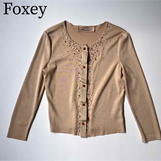 FOXEY - 美品 Foxey フォクシー　ニットカーディガン　ベージュ　ビジュー付 トップス