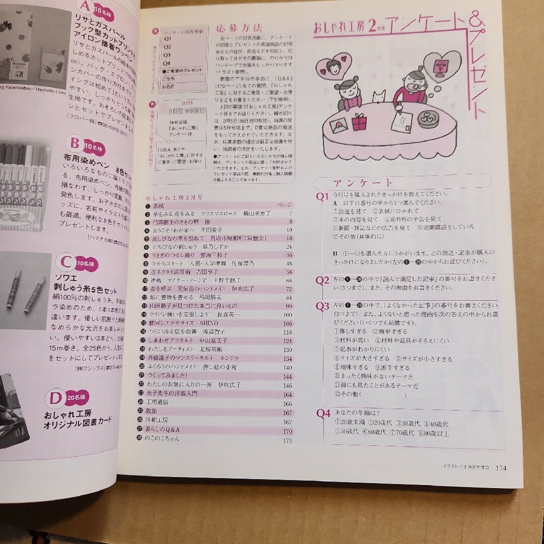 おしゃれ工房　2008年　2月号 エンタメ/ホビーの雑誌(アート/エンタメ/ホビー)の商品写真