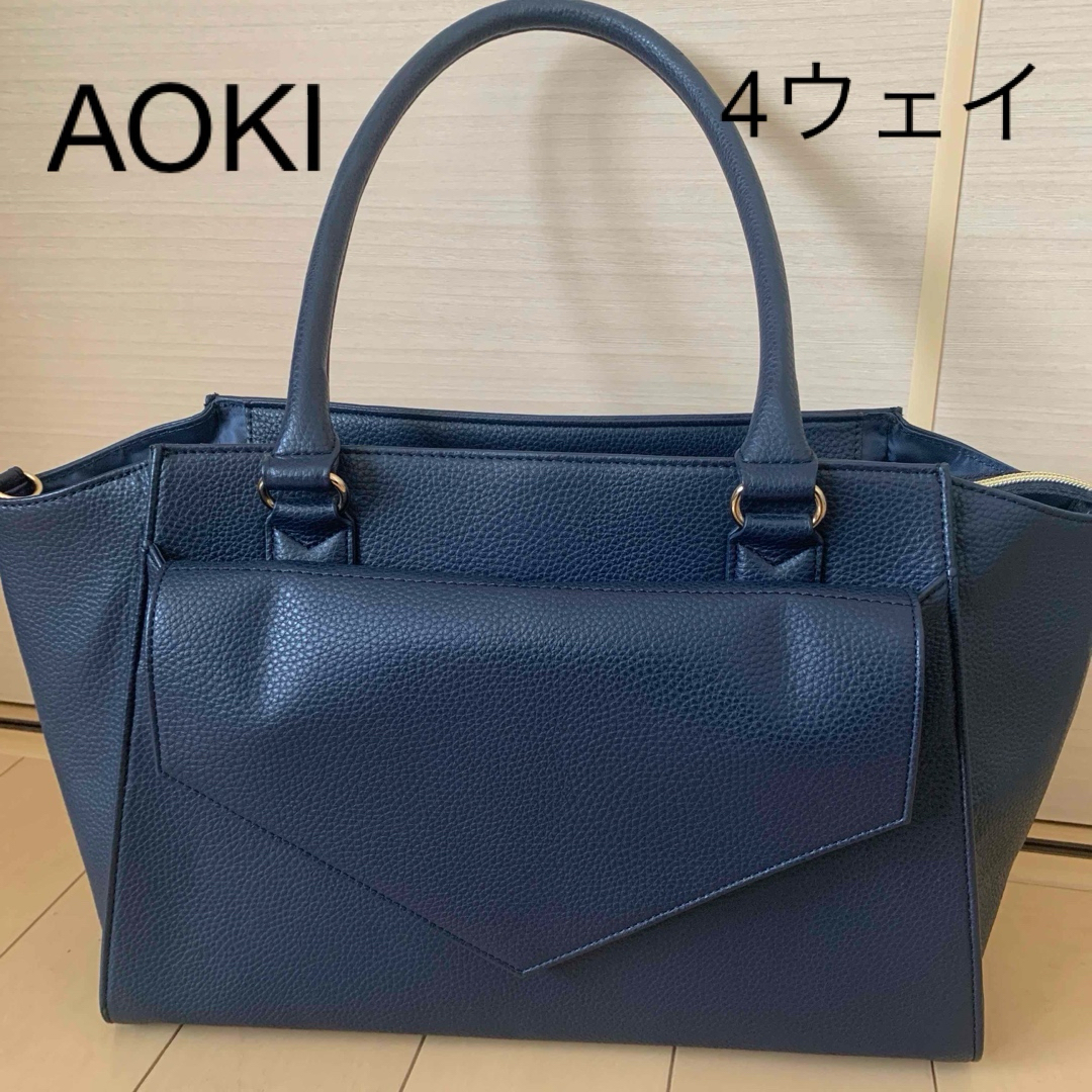 AOKI(アオキ)の◆美品◆ AOKI  LES MUES  ネイビー　フォーウェイ　バック　 レディースのバッグ(トートバッグ)の商品写真