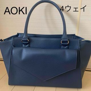 アオキ(AOKI)の◆美品◆ AOKI  LES MUES  ネイビー　フォーウェイ　バック　(トートバッグ)