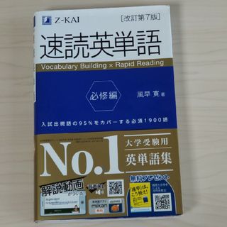 速読英単語　必修編(その他)