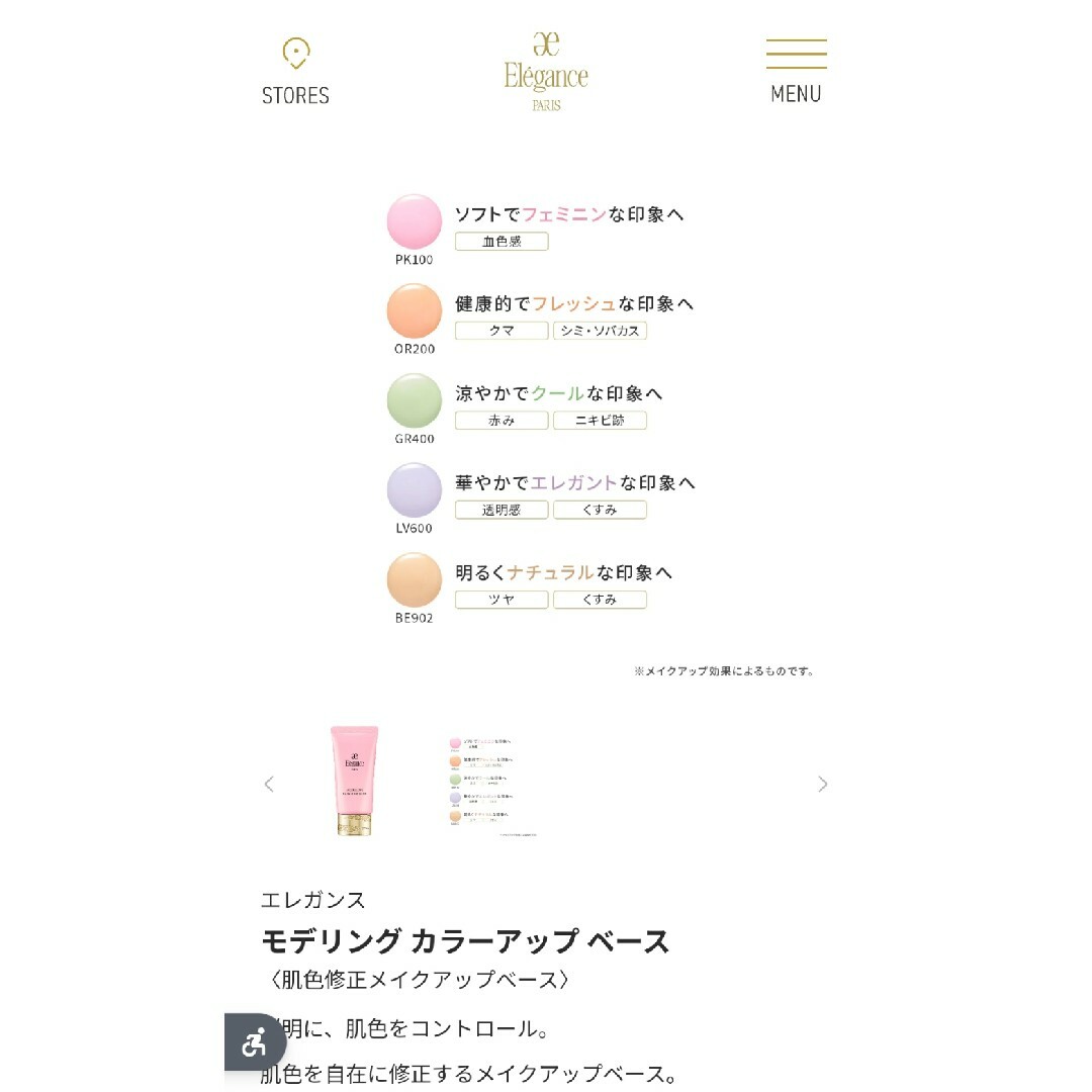 Elégance.(エレガンス)のエレガンス モデリング カラーアップ ベース 〈肌色修正メイクアップベース〉 コスメ/美容のベースメイク/化粧品(化粧下地)の商品写真