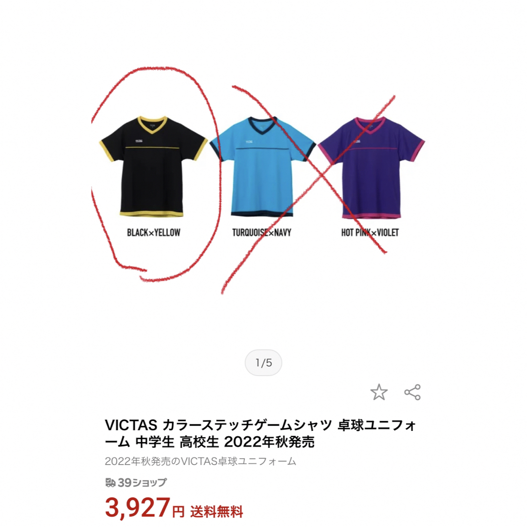 VICTAS(ヴィクタス)のVICTAS カラーステッチゲームシャツ   スポーツ/アウトドアのスポーツ/アウトドア その他(卓球)の商品写真