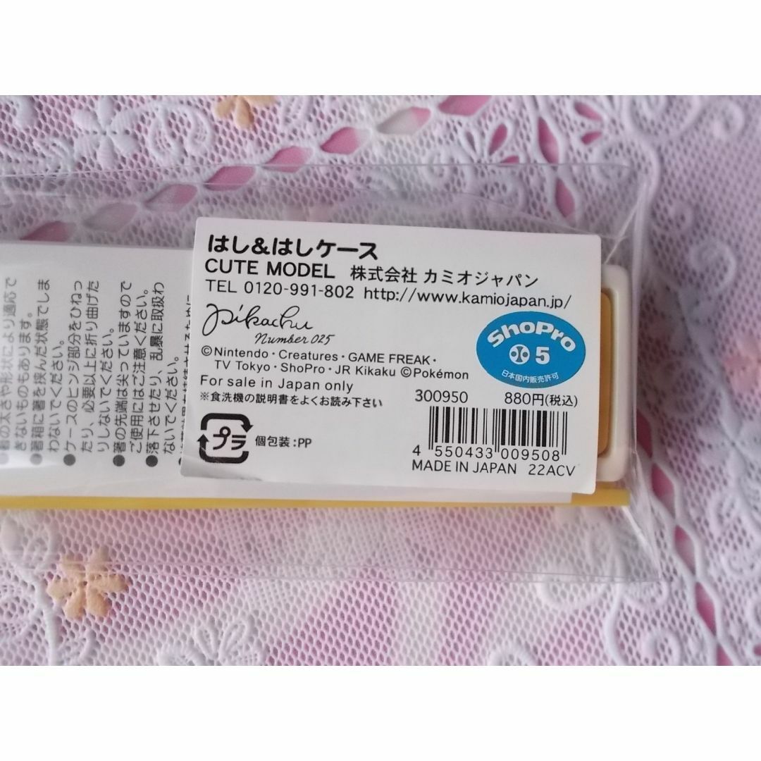 BANDAI(バンダイ)のピカチュー抗菌 箸箱セット開閉式 エンタメ/ホビーのおもちゃ/ぬいぐるみ(キャラクターグッズ)の商品写真