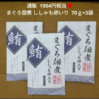 まぐろ佃煮ししゃも入り 70ｇ  佃煮  まぐろ  昆布  おつまみ(魚介)