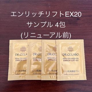 ドクターシーラボ(Dr.Ci Labo)のシーラボ ACG ゲル サンプル 4包(サンプル/トライアルキット)