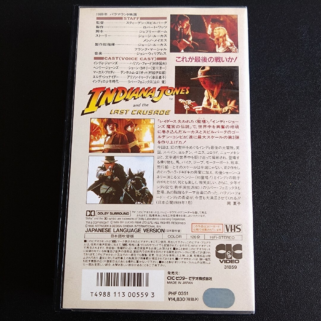 VHS インディージョーンズ 最後の聖戦 エンタメ/ホビーのDVD/ブルーレイ(外国映画)の商品写真