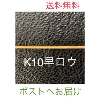 K10ロウ＊早ろう＊10金ろう＊プロ職人愛用＊彫金材料＊ジュエリーパーツ(その他)