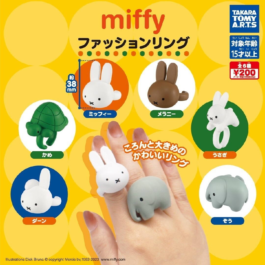 miffy(ミッフィー)の☺ES ミッフィー  まとめ売り 17個 セット エンタメ/ホビーのおもちゃ/ぬいぐるみ(キャラクターグッズ)の商品写真
