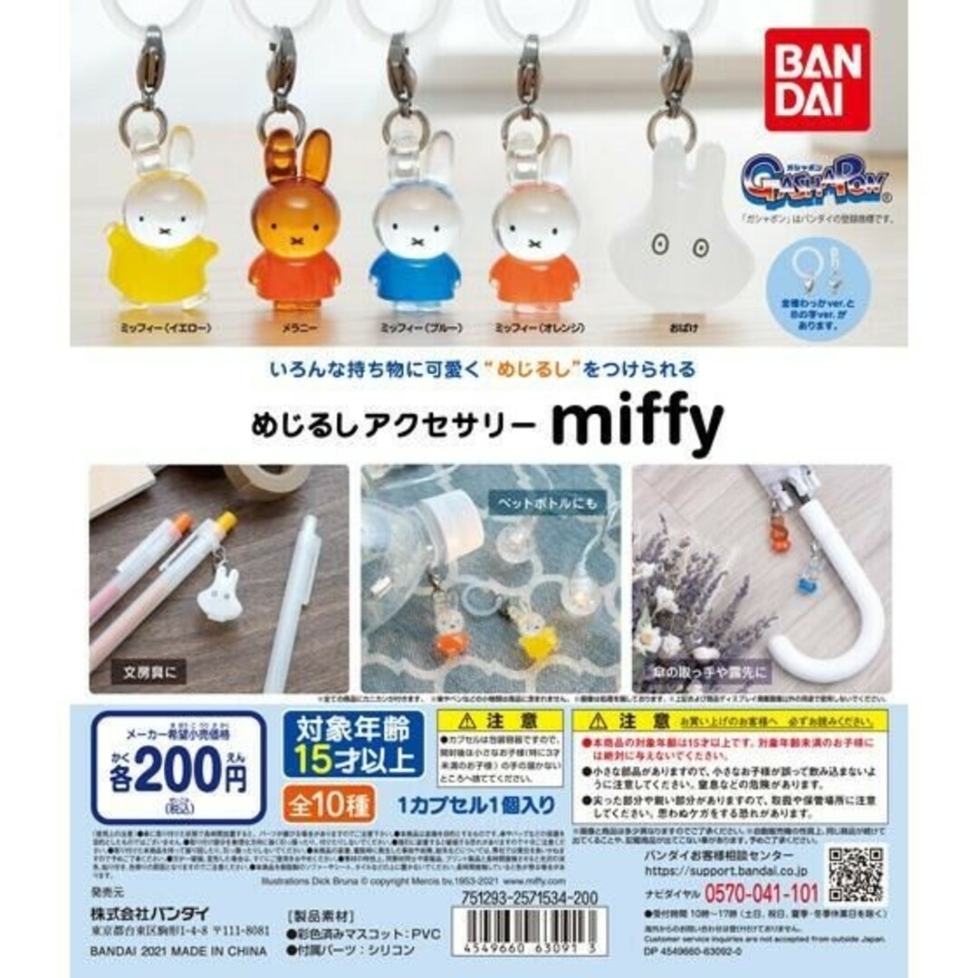 miffy(ミッフィー)の☺ES ミッフィー  まとめ売り 17個 セット エンタメ/ホビーのおもちゃ/ぬいぐるみ(キャラクターグッズ)の商品写真