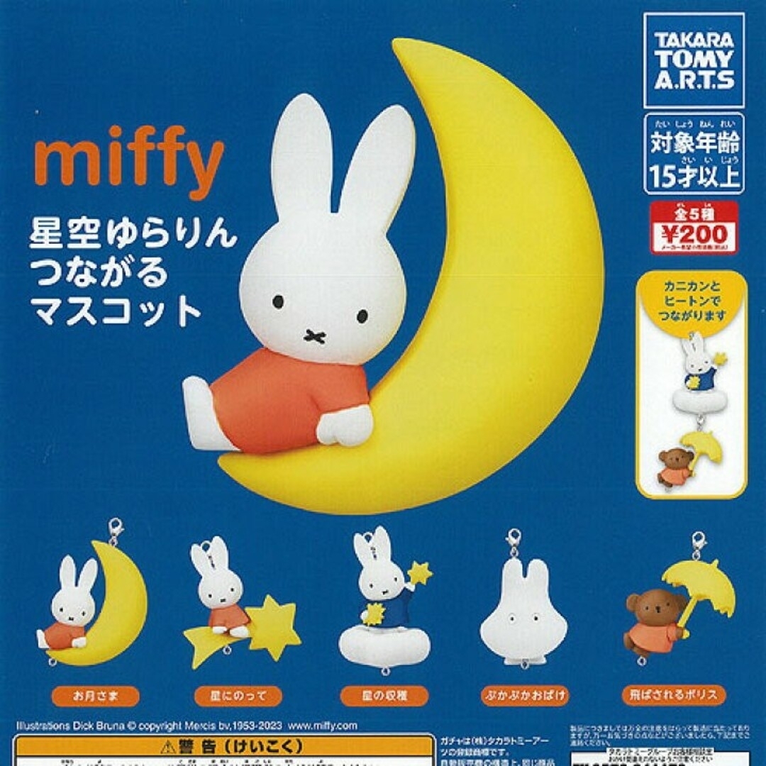 miffy(ミッフィー)の☺ES ミッフィー  まとめ売り 17個 セット エンタメ/ホビーのおもちゃ/ぬいぐるみ(キャラクターグッズ)の商品写真