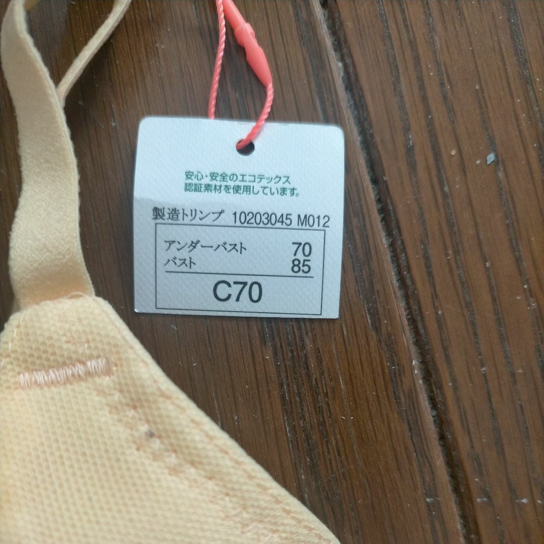 トリンプ　アモスタイル　ワイヤーブラジャー　Ｂ７０C７０　新品　イエロー２ レディースの下着/アンダーウェア(ブラ)の商品写真