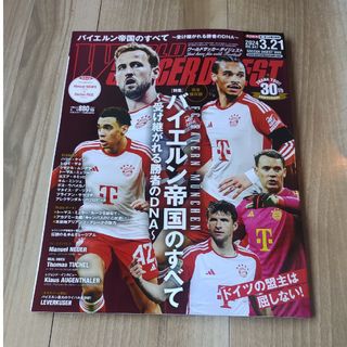 ワールドサッカーダイジェスト2024年 3/21号 [雑誌](趣味/スポーツ)