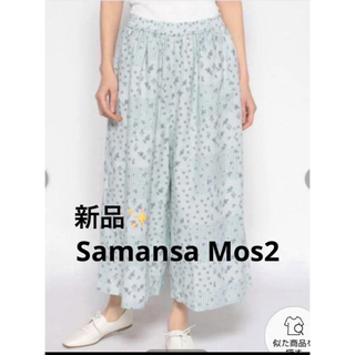 サマンサモスモス(SM2)の感謝sale❤️379❤️新品✨SM2⑪❤️ゆったり＆可愛いパンツ　スカーチョ(カジュアルパンツ)