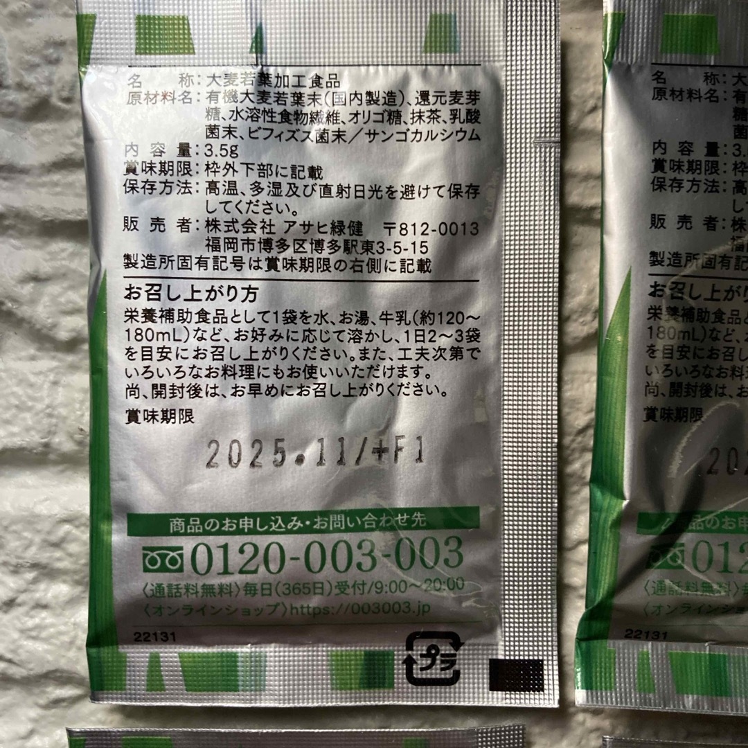 緑効青汁　スーパーボタニカルドリンク　3.5gx4袋 食品/飲料/酒の健康食品(青汁/ケール加工食品)の商品写真